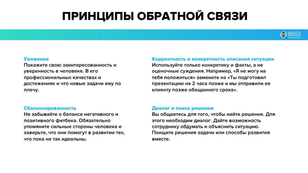 Как давать и принимать обратную связь от коллег, руководителей и клиентов | click.ru | блоги компаний
