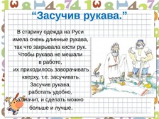 Что означает фраза "ему все сходило с руками": толкование и значения