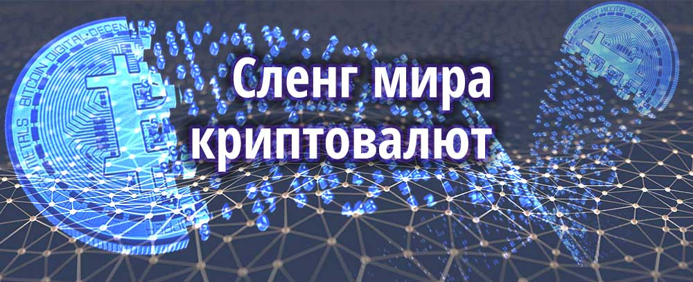 Криптовалюта для чайников — что это и как на ней заработать