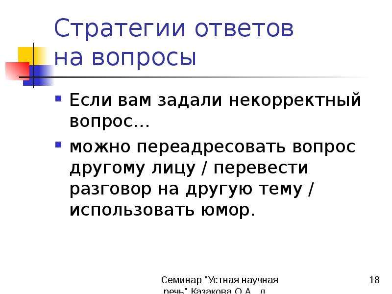 § 3. виды ответов. логика: учебник для юридических вузов
