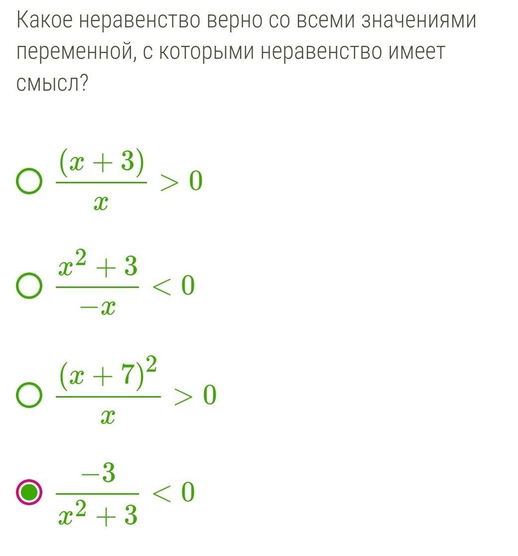 Доказательство верности неравенства для всех значений переменной х - razuznashka.ru