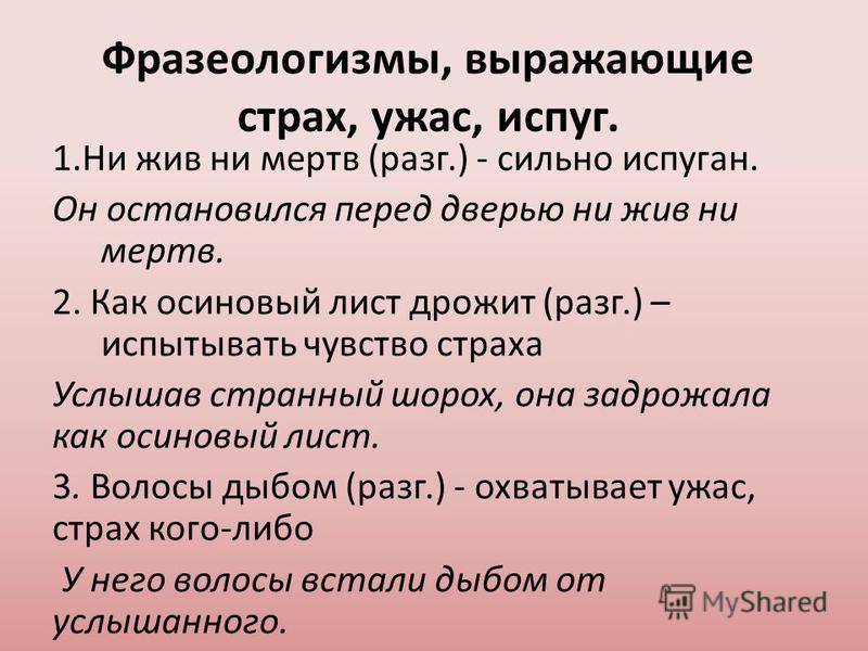 Не оплашайся - это выражение, которое используется для утешения или успокоения человека, который испытывает тревогу или беспокойство Оно может быть